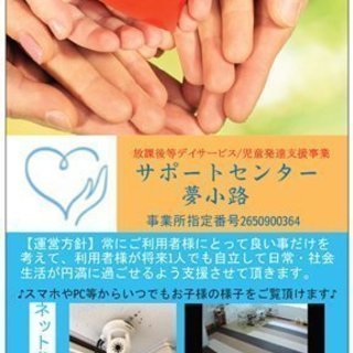 １～2名様のご利用枠がございます。放課後等デイサービス　サポート...