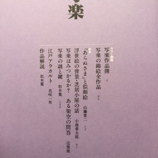 浮世絵ハ華４  写楽の画像