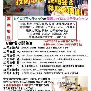 美容カイロエステティシャン、カイロプラクター募集！の画像