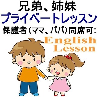 対 面＆オンラインも！英会話 ★夏、冬、春休みetc! 短期集中＆マンツーマン個人レッスン！回数＆日時自由選択！の画像
