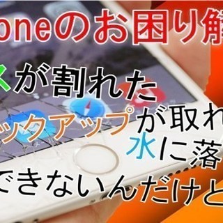 【iPhone修理千葉成田アイスマ】成田、富里、香取、印旛、八街、印西、匝瑳、山武、旭、神栖、稲敷などで、iPhone修理・Android修理や、お困りの時には『アイスマ成田』へどうぞ！ - 成田市