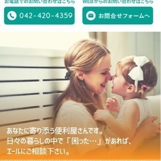 ★女性目線の便利屋さん★ お困り事 何でもご相談ください‼️