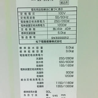 National ナショナル ドラム式洗濯乾燥機 2000年製 NA-SK61Sの画像