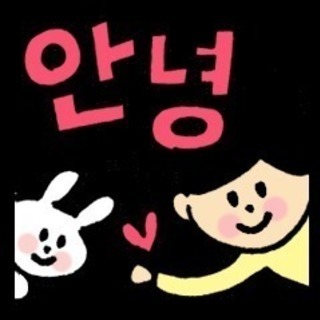 韓国語が読み書きできる方　韓国語のページ作成のお仕事　スポット対...