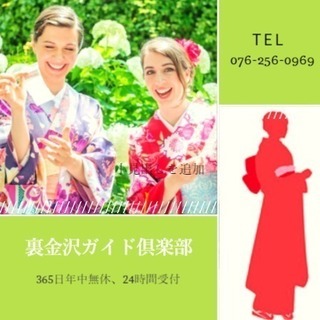 裏金沢ガイド倶楽部【最高級の旅アミューズメントを楽しみたいアナタへ】