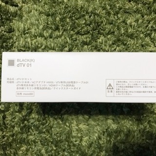 dTVターミナルの画像