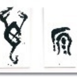 古代文字を楽しむ