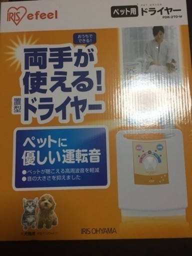 ペット用ドライヤー(未開封)