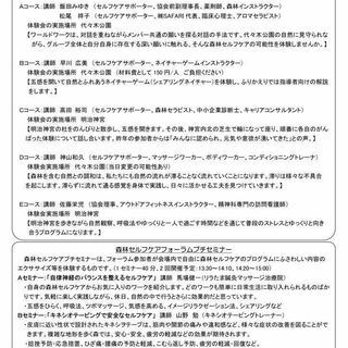 森林セルフケアフォーラム2017in東京の参加者募集中