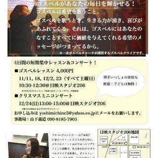 ゴスペルメンバーを募集しています。 - 名古屋市