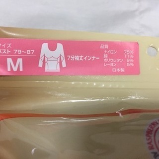 【新品】暖かインナーMの画像