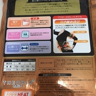 【新品】暖かインナーMの画像