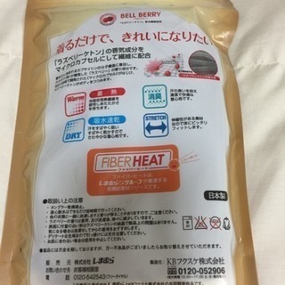 【新品】暖かインナー Mの画像