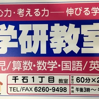 【学研教室・千石1丁目】都営三田線千石駅より徒歩4分。幼児、小中...
