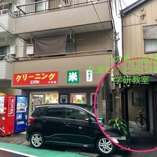 【学研教室・千石1丁目】都営三田線千石駅より徒歩4分。幼児、小中学生の基礎学力、自学自習力、試験準備を個別指導！わかりやすい学研教材で楽しく学べる！！の画像