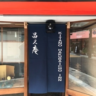 ゲストハウスの事務及び管理業務