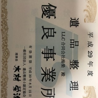 お困りの整理 進まない遺品整理 全てお任せ下さい！ - 不用品処分
