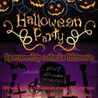 10月28日(土)ハロウィンパーティー募集【渋谷】 - 渋谷区
