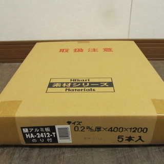 新品 格安 ハンドメイド 手作り アルミ板 hikari ヒカリ HA2412T 0.2×400×1200mm 5本入り 光 新品未開封 DIY 材料 水回り 補修 在庫多数ありの画像