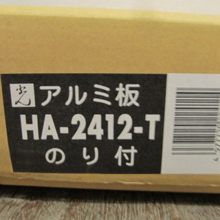 新品 格安 ハンドメイド 手作り アルミ板 hikari ヒカリ HA2412T 0.2×400×1200mm 5本入り 光 新品未開封 DIY 材料 水回り 補修 在庫多数ありの画像