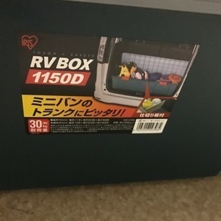 RVBOX 1150の画像