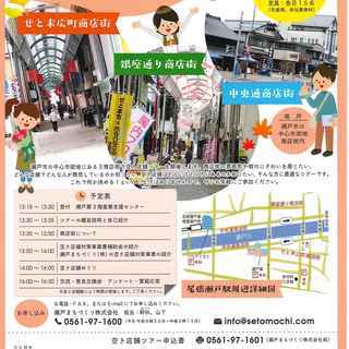 瀬戸市商店街　空き店舗ツアー開催！