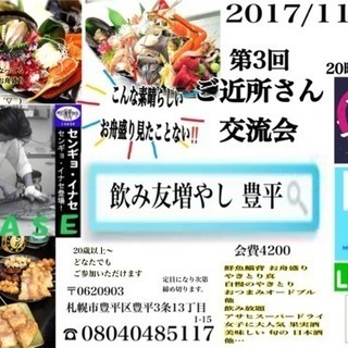 第3回『飲み友増やし 豊平』ご近所さん交流会