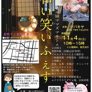 和い笑いふぇす（わいわいふぇす）