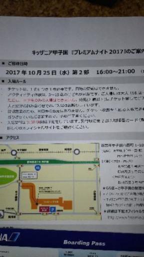 キッザニア甲子園 10／25(水) 第２部 16:00～21:00
