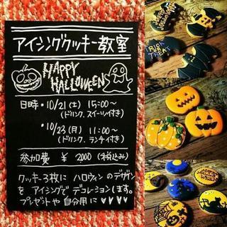 アイシングクッキー・ワークショップ♪