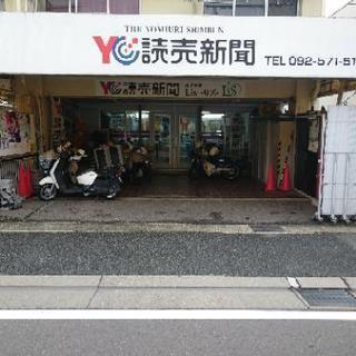朝刊配達スタッフ大募集❗❗