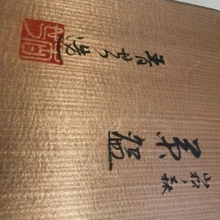 【超お宝】レア 茶碗 茶器  新品未使用の画像