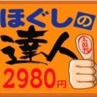 リラクゼーションセラピスト募集！　指名制なしの安定収入！！【業務委託】の画像