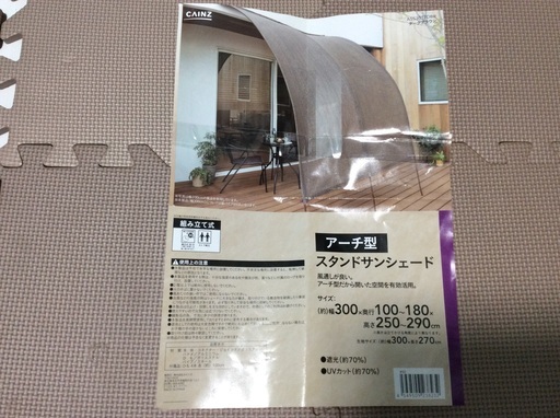 アーチ型 スタンドサンシェード3m CAINZ
