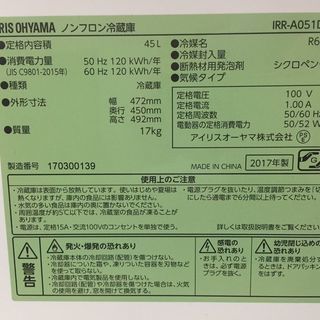 アイリスオーヤマ 冷蔵庫 小型 1ドア IRR-A051D-W(2017年製)(45L)(中古)(完動品)の画像