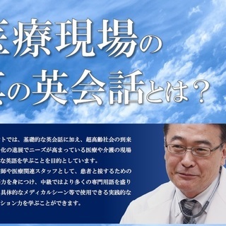 11月開催!!　医療英語セミナー