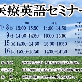 11月開催!!　医療英語セミナーの画像