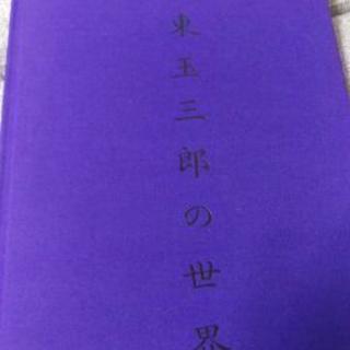 坂東玉三郎の世界　篠山紀信