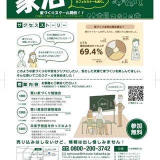 後悔してほしくない為の家づくりセミナーの画像