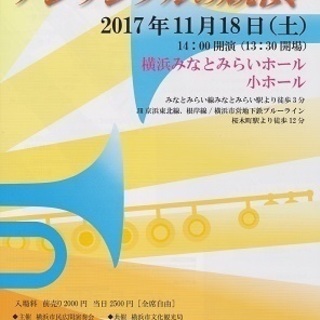 【明日です！！】横浜市民広間演奏会　第48回特別演奏会