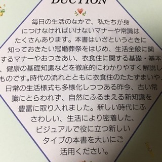 non-no 生活基本大百科の画像