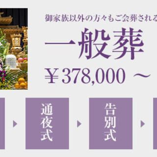 四街道市のお葬式・葬儀の県民葬祭。格安・低料金の直葬・一日家族葬・家族葬                         さくら斎場直通取次社 − 千葉県