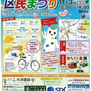 ワイドアルミ感謝祭（戸塚区民まつり）