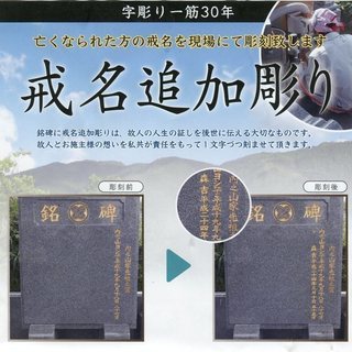 墓石・クリーニング・銘碑追加彫りなど致します。