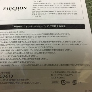 フォション×ゆうちょ オリジナルトートバック  非売品の画像