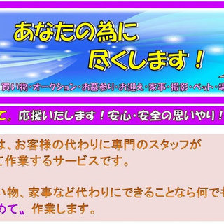 家事代行及び各種代行サービス承ります!! - 高松市