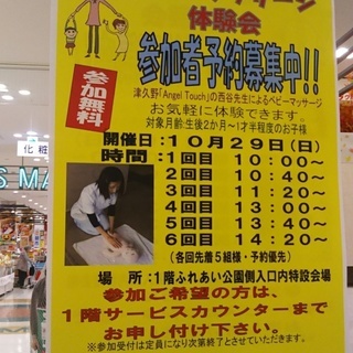 ＜無料＞ベビーマッサージ！ハロウィン仮装も♪ママへのごほうびフェスタ！