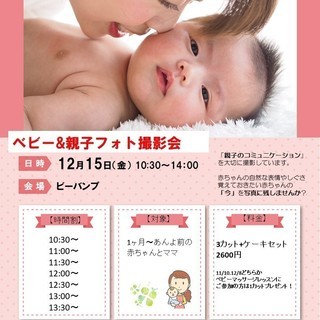 【募集中！】ベビー・親子フォト撮影会
