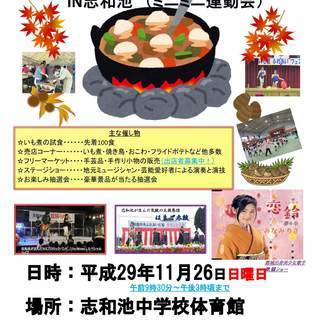 出店者募集　　「いも煮ふれあいフェスティバルｉｎしわち」 - 都城市