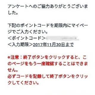 パンパース　すくすくギフトポイントコード (10月内のみ購入特典あり)の画像